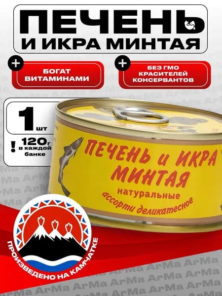 Печень и икра минтая в виде паштета, консервы рыбные натуральные, Кайтес 120г
