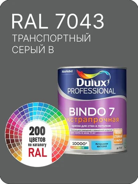Краска для стен и потолка Dulux Professional Bindo7 экстрапрочная транспортный серый В Ral 7043 0,9 л.