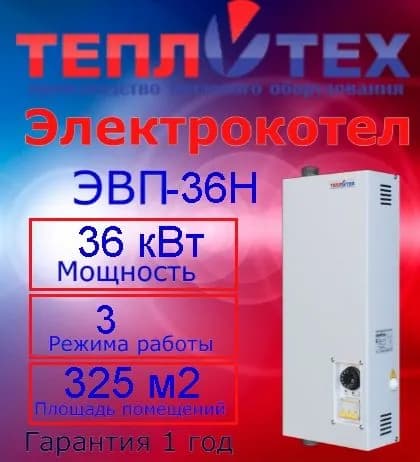 Электрокотел ЭВП-36Н ТЕПЛОТЕХ