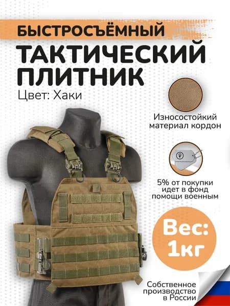 Бронежилет с быстросбросом Плитник тактический Разгрузочная система