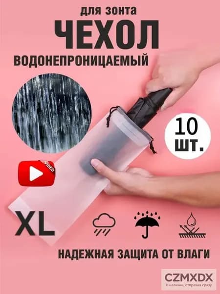 Чехол для зонта