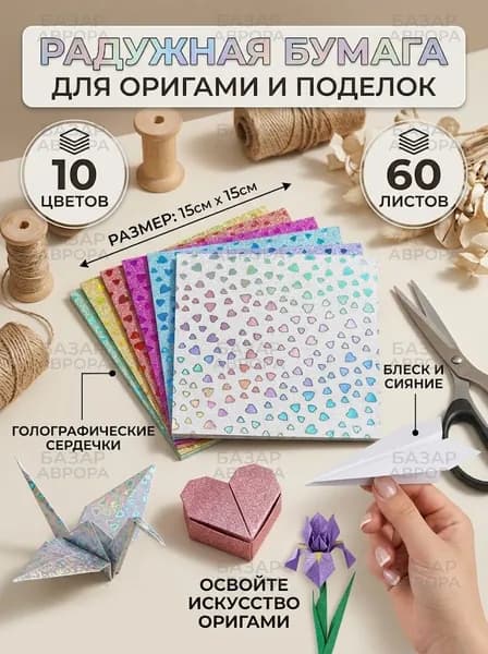 Бумага для рисованиядля оригами, 50 лист., шт