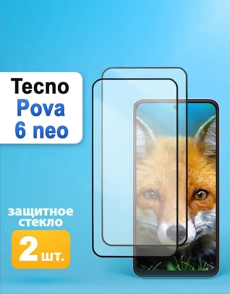 Защитное стекло на Tecno Pova 6 Neo