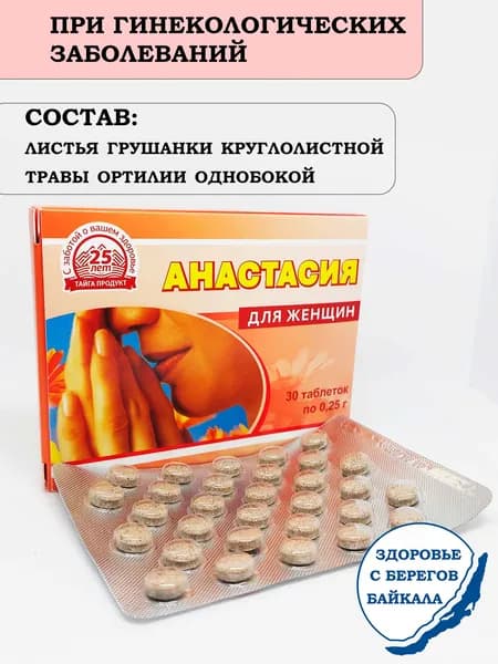 Гинекологический сбор "Анастасия" для женщин, таблетки