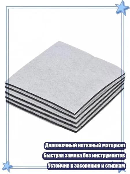 Высокоэффективный нетканый фильтр для пылесоса 15x15 см, улавливает пыль, 5 штук