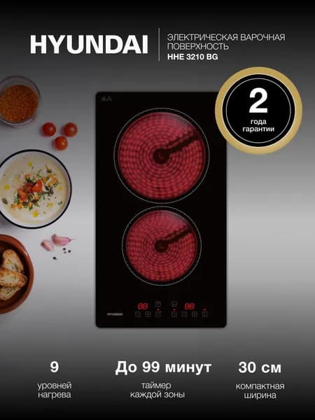 Варочная поверхность Hyundai HHE 3210 BG черный