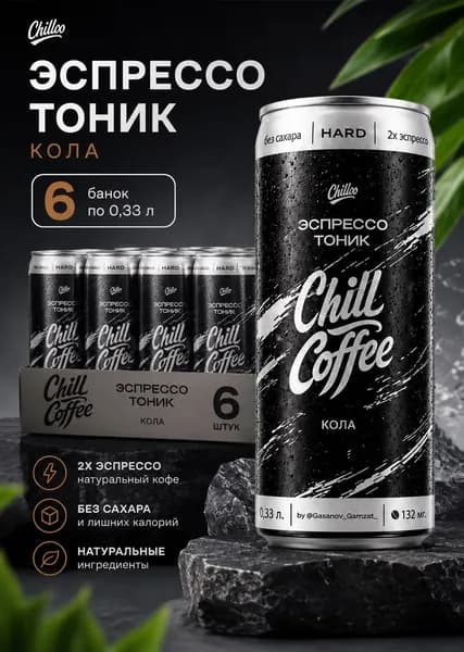 Напиток кофейный тонизирующий газированный кола