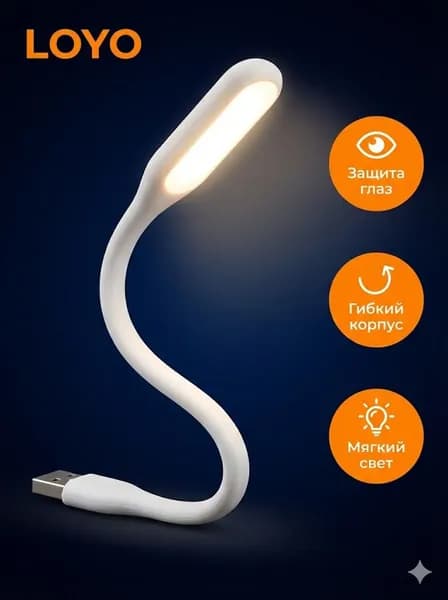 USB-лампа LOYO c защитой для глаз, подходящая для офиса, спальни и детской комнаты