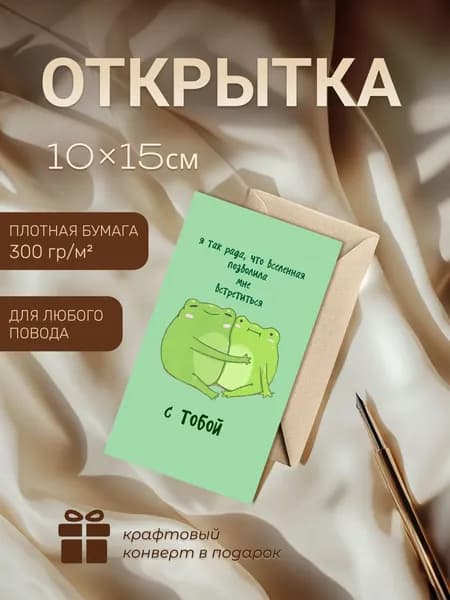 Открытка