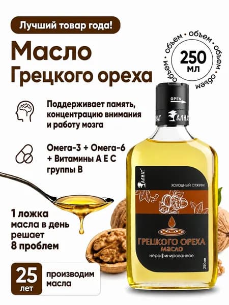 Масло грецкого ореха холодного отжима, 250 мл