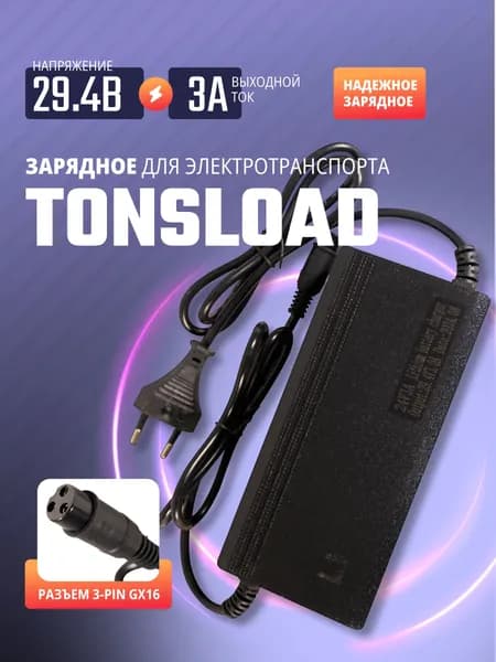Зарядное устройство для электросамоката 29,4В 3А