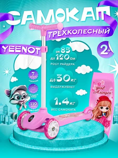 Самокат детский трехколесный COMIRON Mini, регулируемая ручка, светящиеся колеса 110 и 75 мм., нагрузка до 30 кг., ABEC 7, розовый / 1 шт.