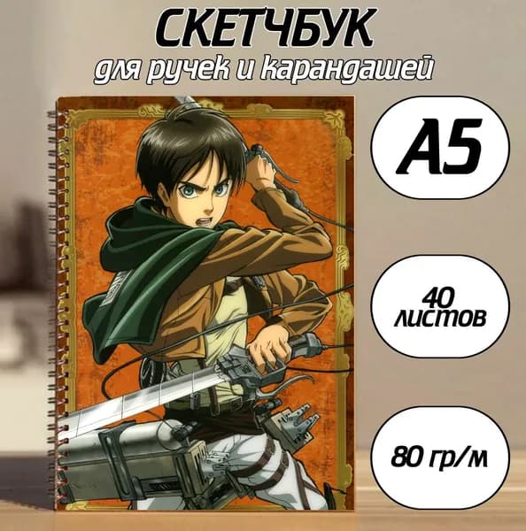 Скетчбук A5, листов: 40