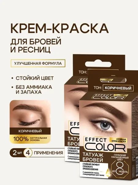 Стойкая крем-краска для бровей и ресниц, Коричневый, 2шт