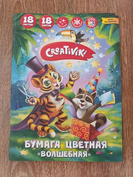 Бумага цветная А4 18л 18 цв "Волшебная" 2 шт