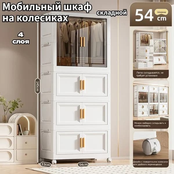 Шкаф складной 54х33х145 см