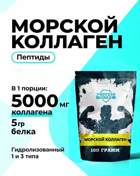 Коллаген морской гидролизованный, 100 гр., Collagen Peptides