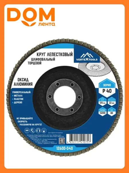 Круг лепестковый торцевой (125х22.2 мм; Р40) Vertextools 12600-040