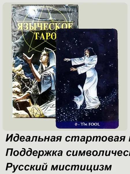 Карты Таро