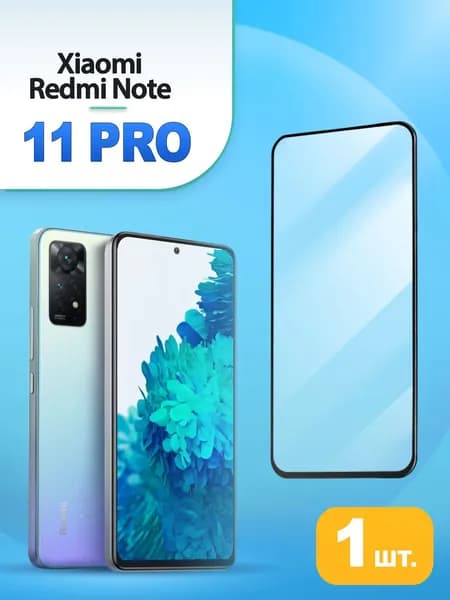 Защитное стекло для Xiaomi Redmi NOTE 11 PRO на Ксиоми Ксеаоми Ксеоми Ридми Редми Ноут Нот 11 Про