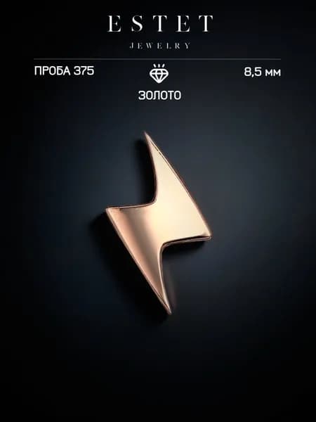 Моносерьга золото 375 пробы, одиночная серьга, ЭСТЕТ