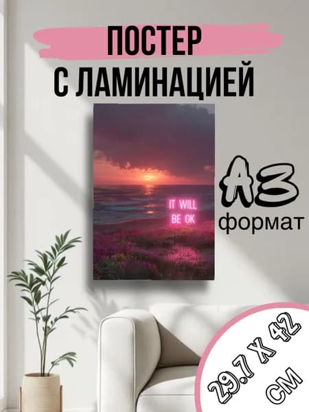 Постер, 42 см х 30 см
