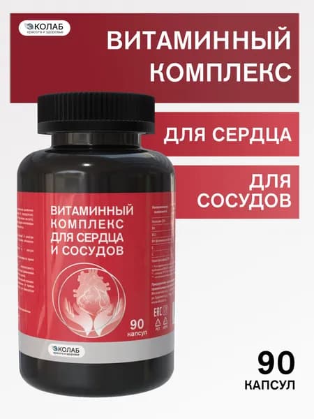 Витаминный комплекс для сердца и сосудов, коэнзим Q10, 90 капсул