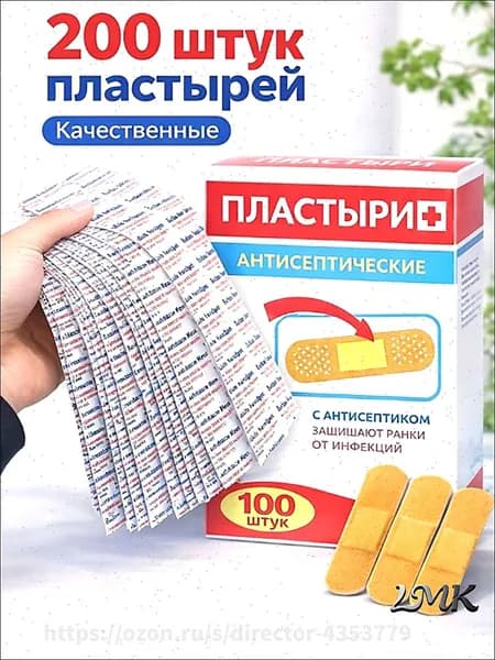Пластыри бактерицидные 200 шт, большой набор, медицинские пластыри с антисептиком, для дома и бизнеса