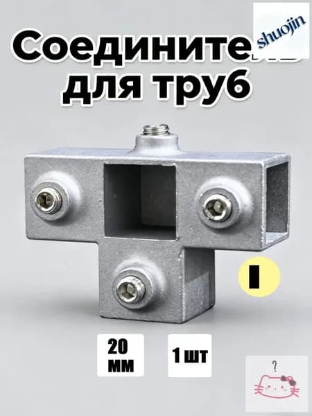 Элемент трубной системы 20.07 мм