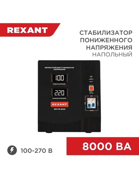 Стабилизатор напряжения напольный, электрический преобразователь напряжения однофазный, инфертор для газового котла, холодильника, телевизора или кондиционера, 8000 вт