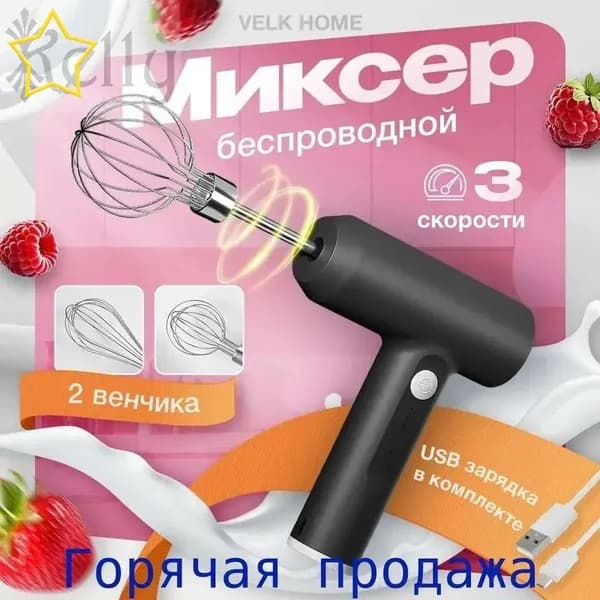 Ручной миксер 629368FC0DD64B998A8972D7A69AD832, 20 Вт