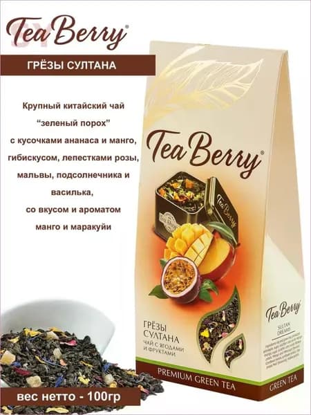 Чай зеленый листовой Теа Berry "Грезы Султана" 100гр