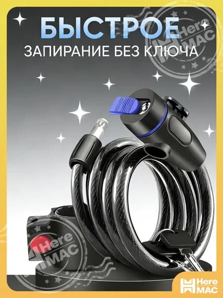 Замок для велосипеда, велосипедный замок, противоугонка трос, для самоката и для коляски