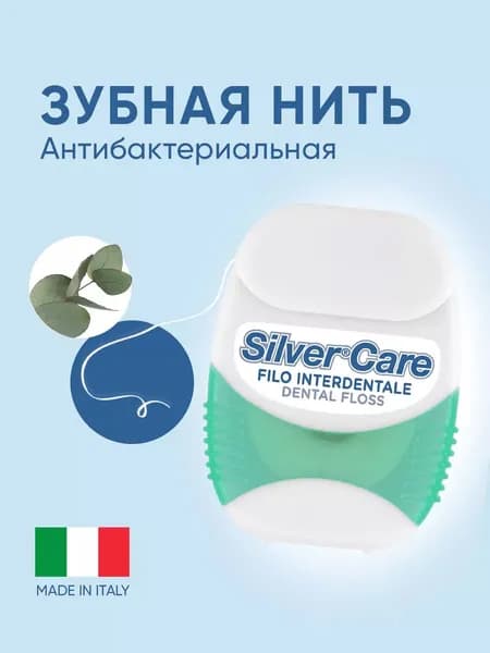 Зубная нить вощеная плоская SILVER CARE DENTAL FLOSS антибактериальная с мятой 50м