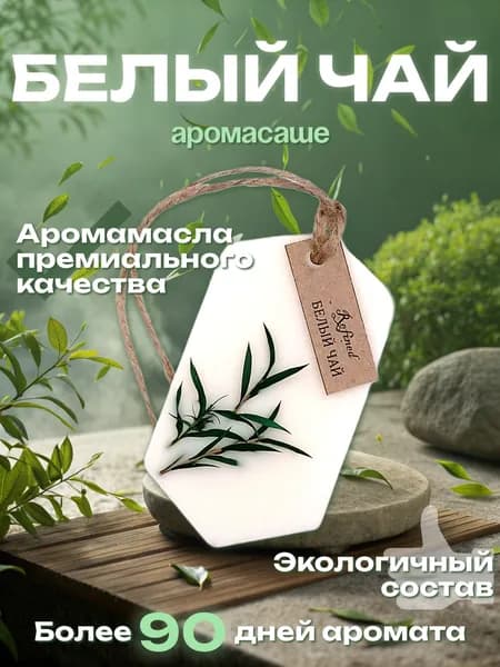 Аромасаше из воска