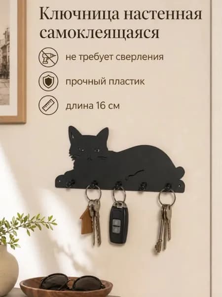 Ключница настенная в прихожую без сверления