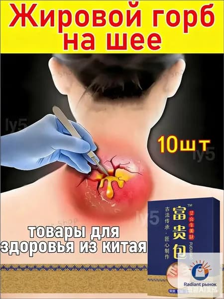 Пластырь для рассасывания липом и уплотнений, 10 шт. Натуральное средство улучшает кровообращение и снимает дискомфорт в шее