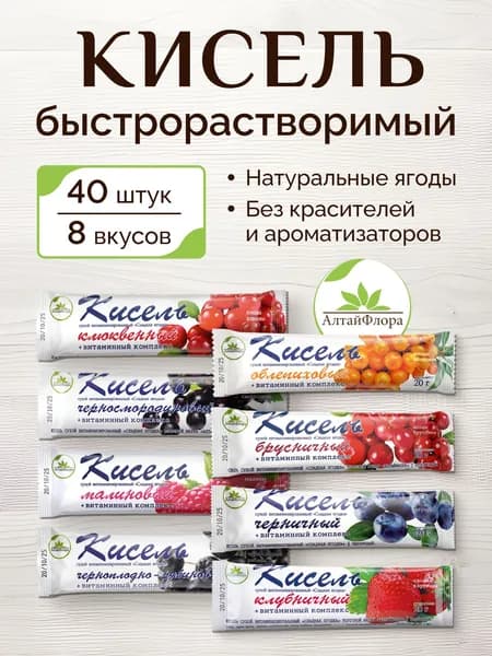 Кисель быстрого приготовления натуральный / ассорти 40 шт. по 20 грамм / АлтайФлора