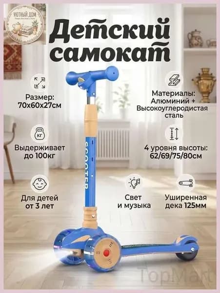 Самокат Трехколесный для детей с музыкальными огнями и проекционным фонарем, складной, регулировка высоты, безопасный и удобный, идеален для детей от 3 лет!, лазурный