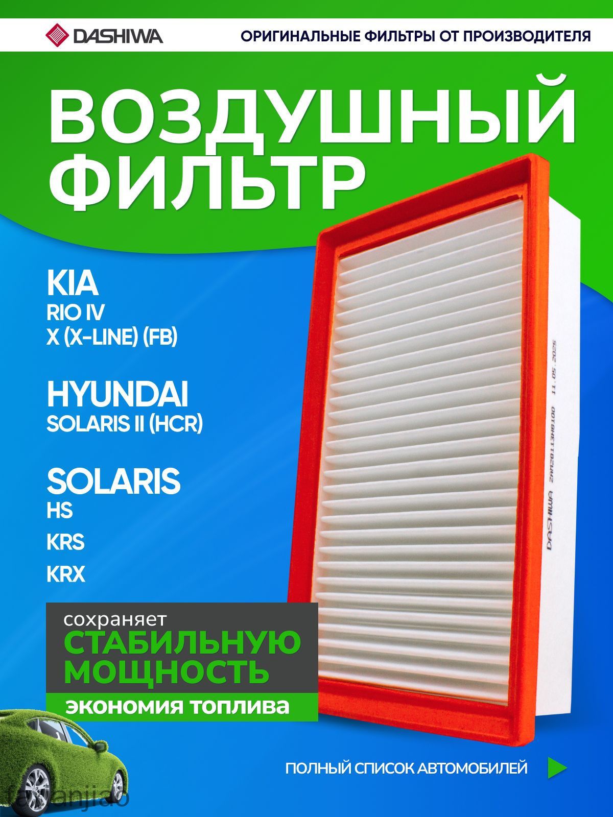 Фильтр воздушный арт. ZAM28113H8100, 1 шт.