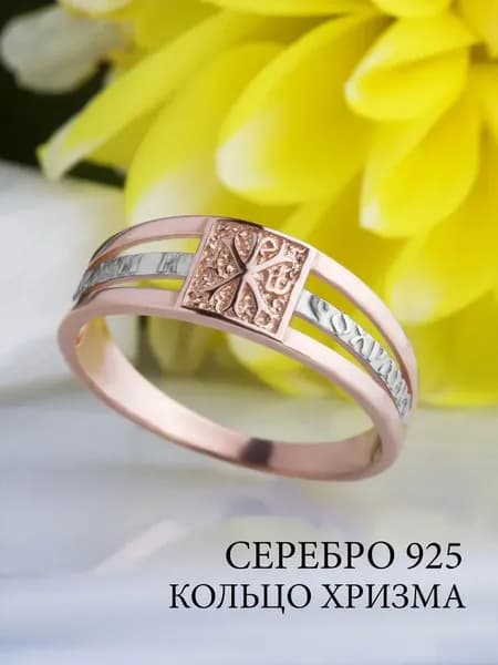 Ювелирное кольцо Православное Хризма из серебра 925 пробы, 18 размер