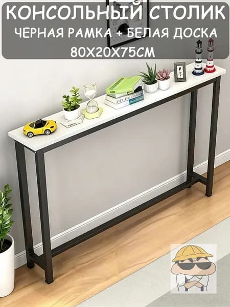 Консоль, 80х20х75 см