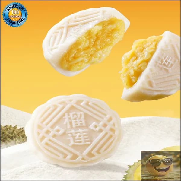 Эксклюзивные лунные пряники с начинкой из дуриана и ледяной корочкой для празднования Чжунцю Цзе, символизирующие единство семьи4 шт