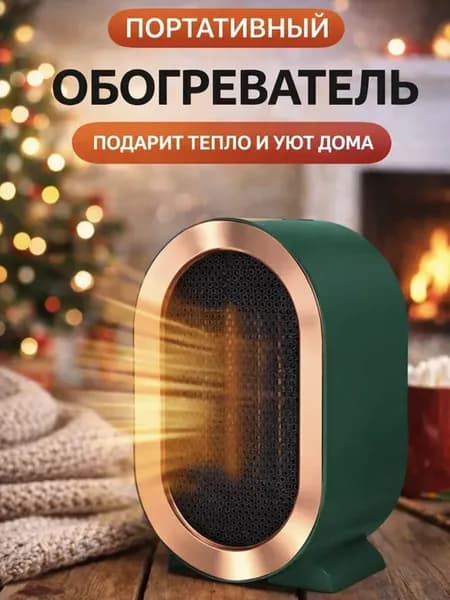 Обогреватель для дома тепловентилятор РТС