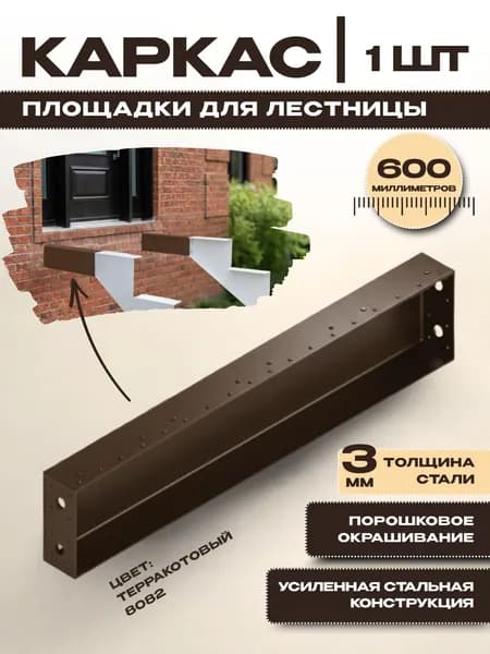 Каркас площадки для лестницы, крыльца