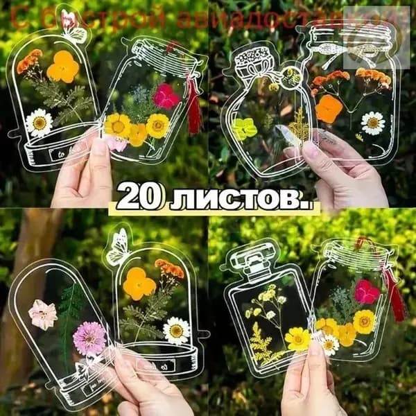 Набор для творчества DIY: сухоцветочные закладки, пресс-цветы, ламинирующая пленка, наклейки, стеклянные бутылочки и сборник цветочных закладок.
