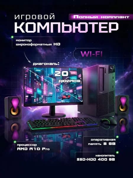 Lenovo Комплект с системным блоком Lenovo (AMD A10-7800, RAM 8 ГБ, SSD 120 ГБ, HDD 250 ГБ, AMD Radeon R7 240, Windows), черный
