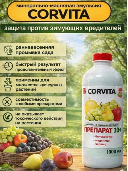 Средство для растений препарат 30 Плюс ( 30+)