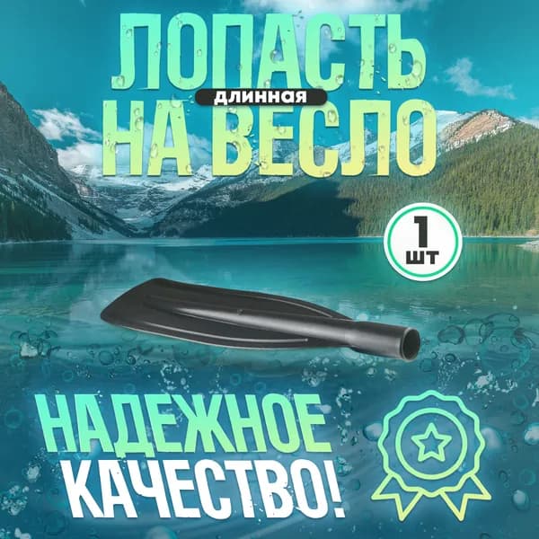Лопасть на весло длинная d-35 (650х155мм) черная