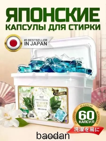 Капсулы для стирки Panache "Летний бриз" 60 шт. с ароматом летних цветов и фруктов. C усилителем аромата